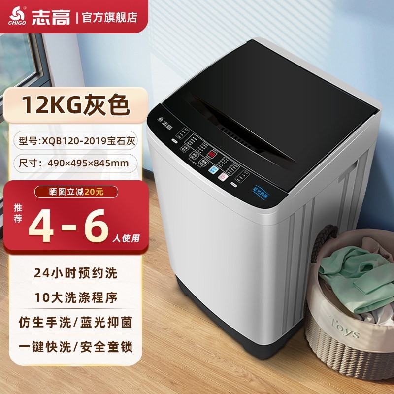 志高 10公斤家用大容量全自动波轮洗衣机洗烘一体小型宿舍租房用