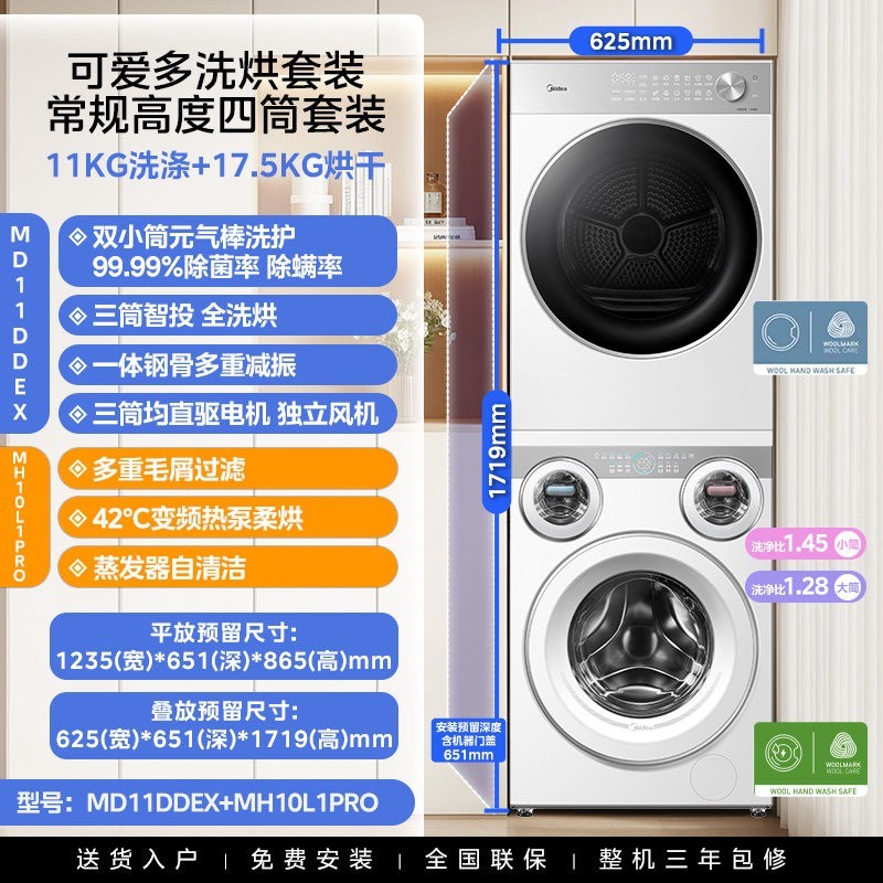 美的 可爱多三筒懒人分区洗衣机滚筒烘干机洗烘套装