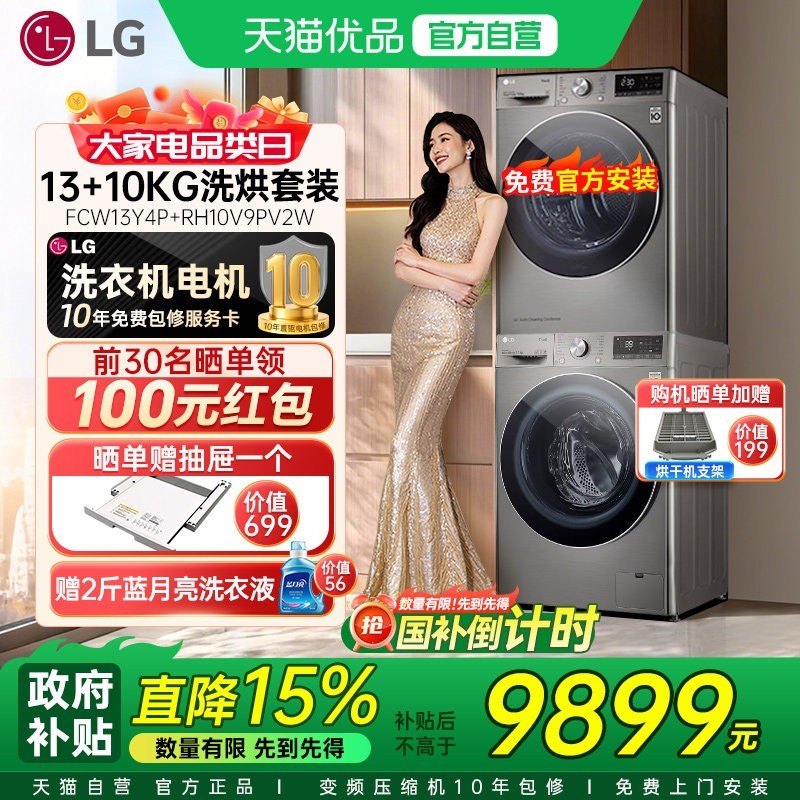 LG 洗烘套装洗衣机进口烘干机大容量全自动13公斤+10KG干衣机家用Y