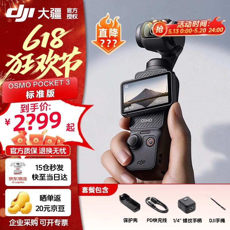 13��0���Osmo Pocket 3������2299Ԫ