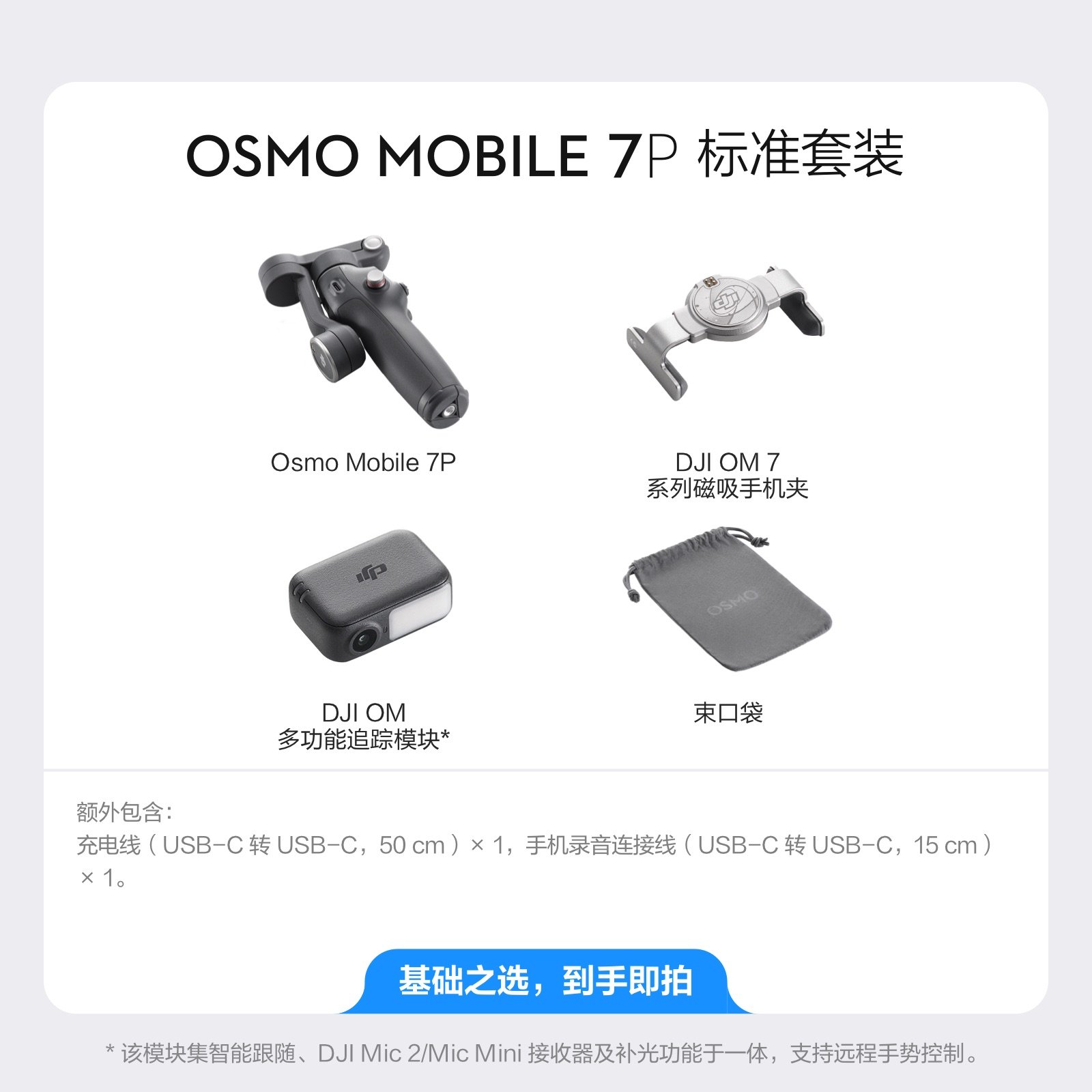 大疆 Osmo Mobile 7P 云台