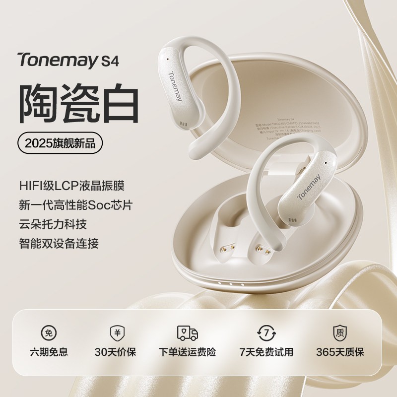 唐麦 S4 AI蓝牙耳机挂耳式开放不入耳气骨传导无线运动跑步长续航