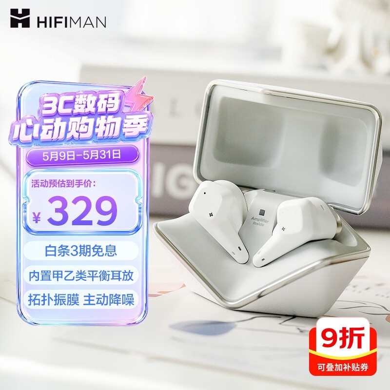 HIFIMAN小天鹅耳机京东特惠,298.8带回家