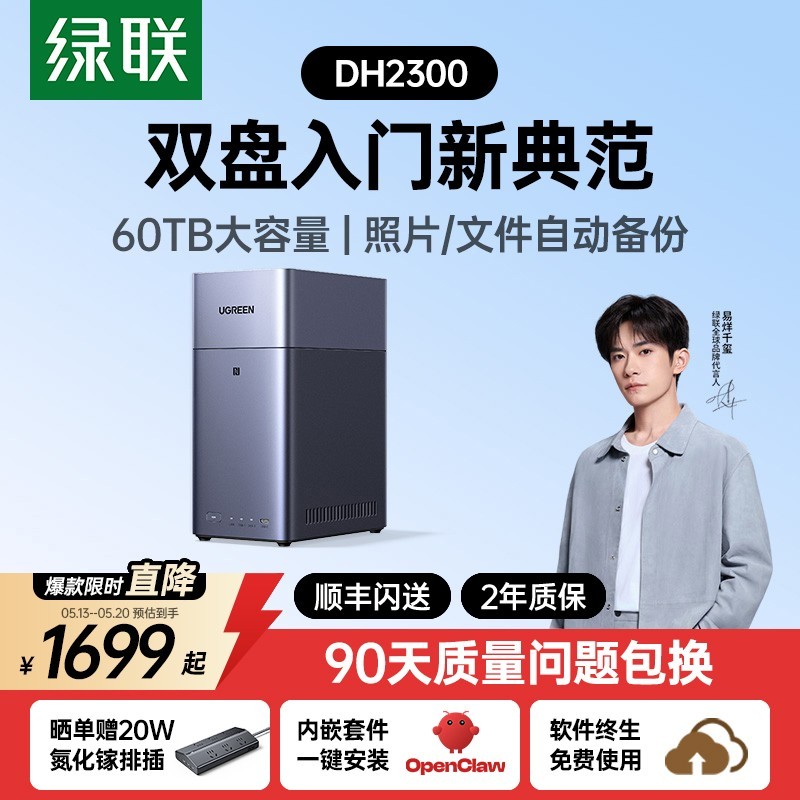 绿联 私有云DH2300双盘位NAS网络存储OpenClaw本地部署养龙虾个人云AI家庭硬盘服务器相册备份手机平板扩容