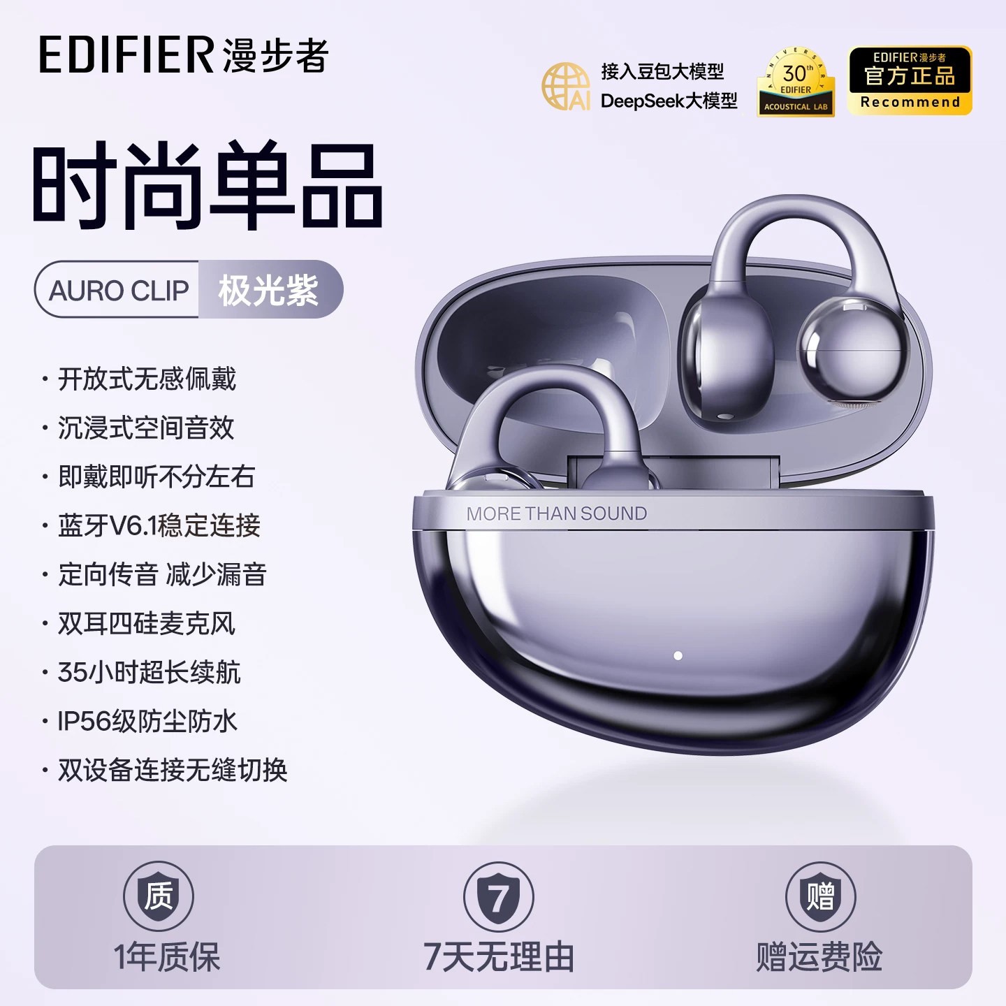 漫步者 [政府补贴]漫步者耳夹式耳机蓝牙无线运动游戏花再2026新款