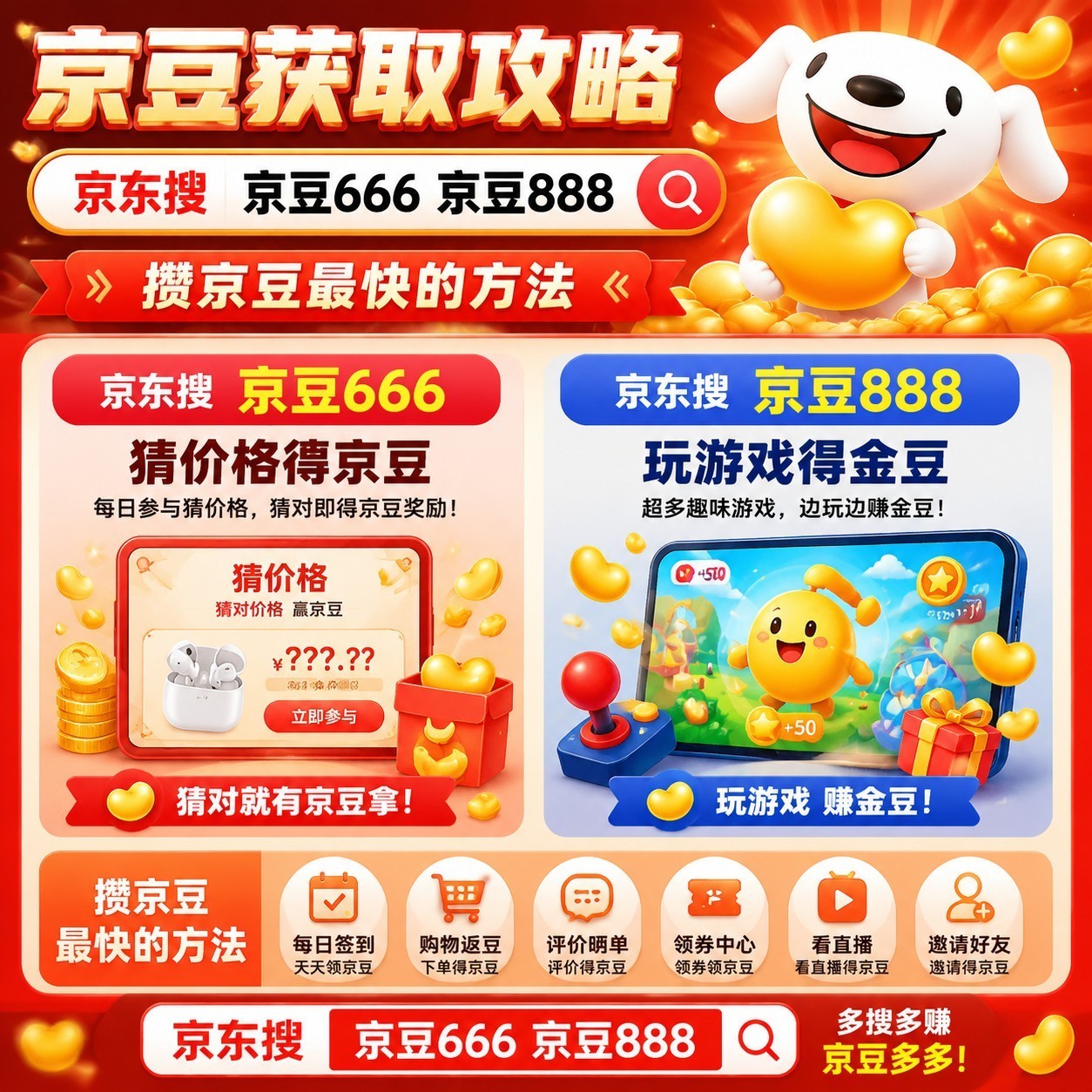 别浪费!京东京豆最全获取攻略:免费领豆+抵扣技巧,普通用户也能轻松攒