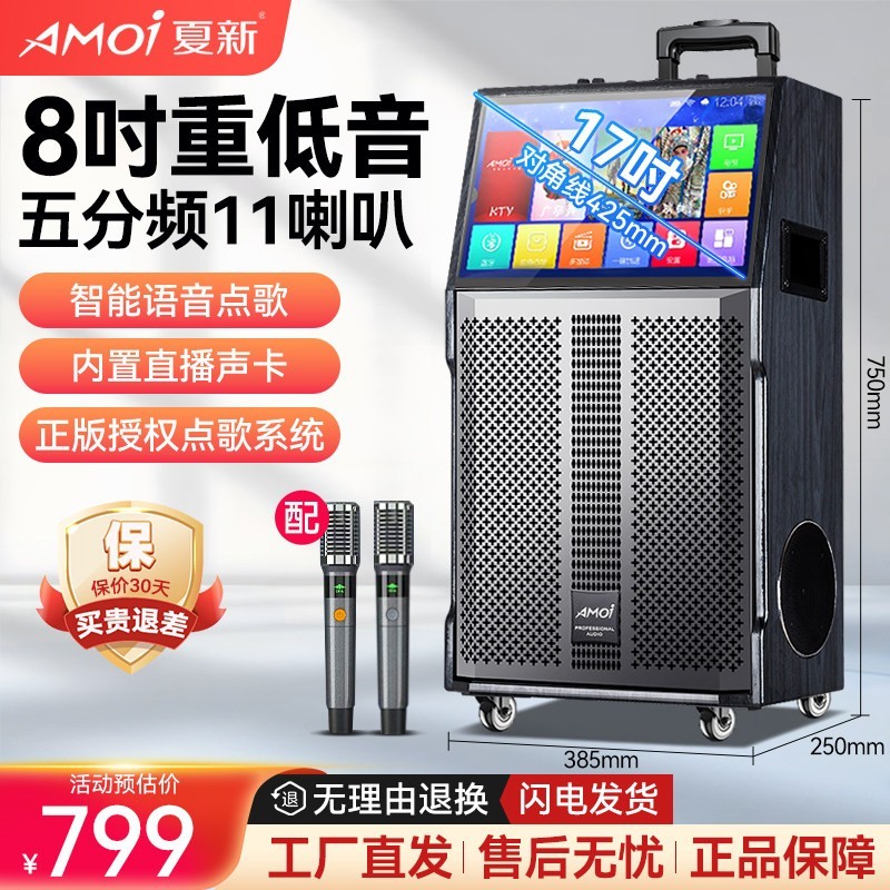 夏新 广场舞音响带显示屏幕户外k歌音箱唱ktv家用一体机功放麦克风