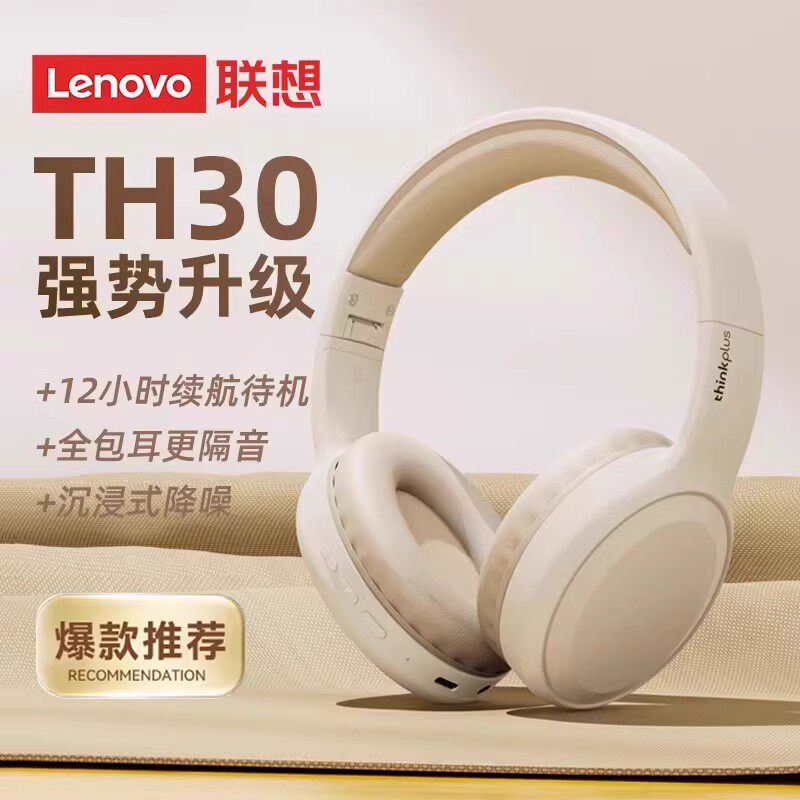 联想 TH30头戴式蓝牙耳机无线降噪游戏电脑超长续航高音质新款2024