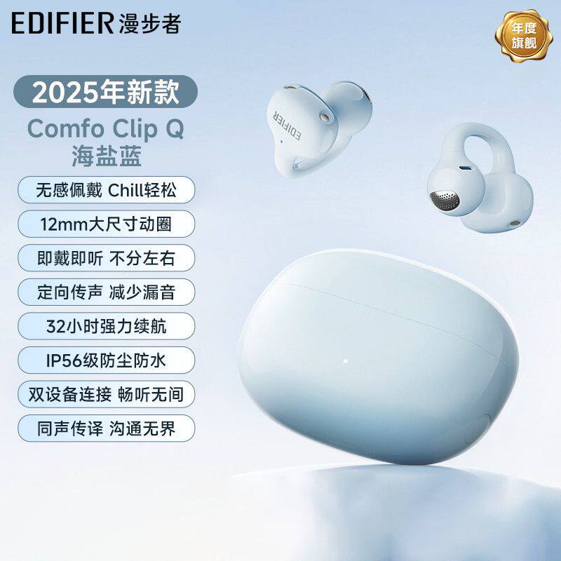 漫步者 Comfo Clip Q耳夹式蓝牙耳机无线2025新款运动跑步专用降噪