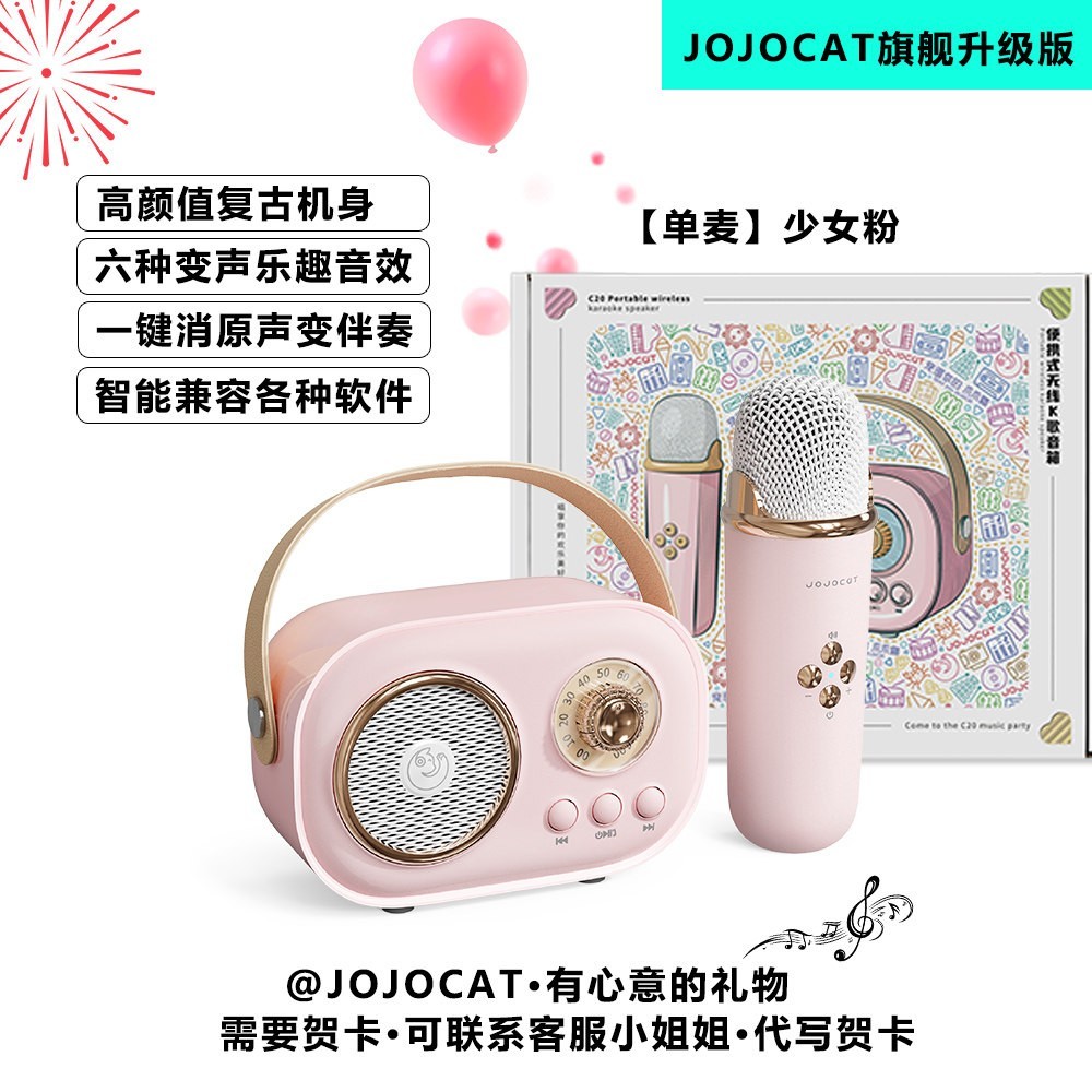 JOJOCAT复古K歌蓝牙音响唱歌麦克风送闺蜜生日礼物氛围感实用520