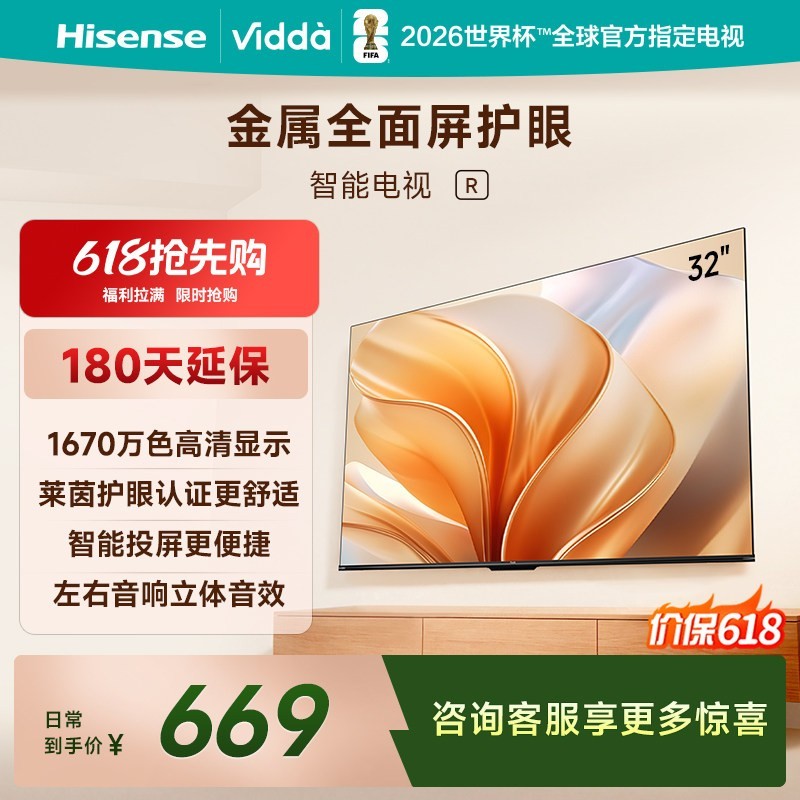 Vidda R32 二级能效版 海信电视32英寸 智能护眼金属全面屏 游戏液晶电视32V1FD-R 32英寸 二级能效