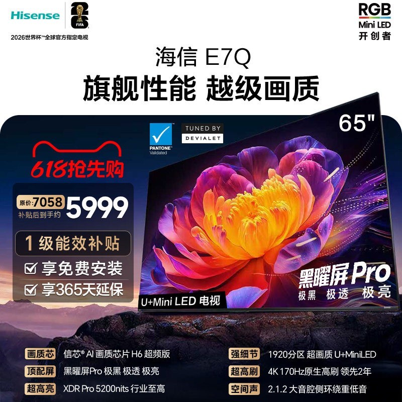 海信 E7Q系列 液晶电视