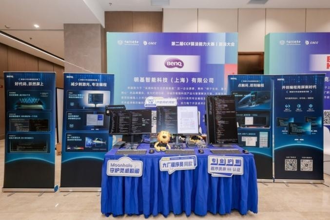 算领未来 智启新章|明基RD系列助力第二届CACC算法能力大赛