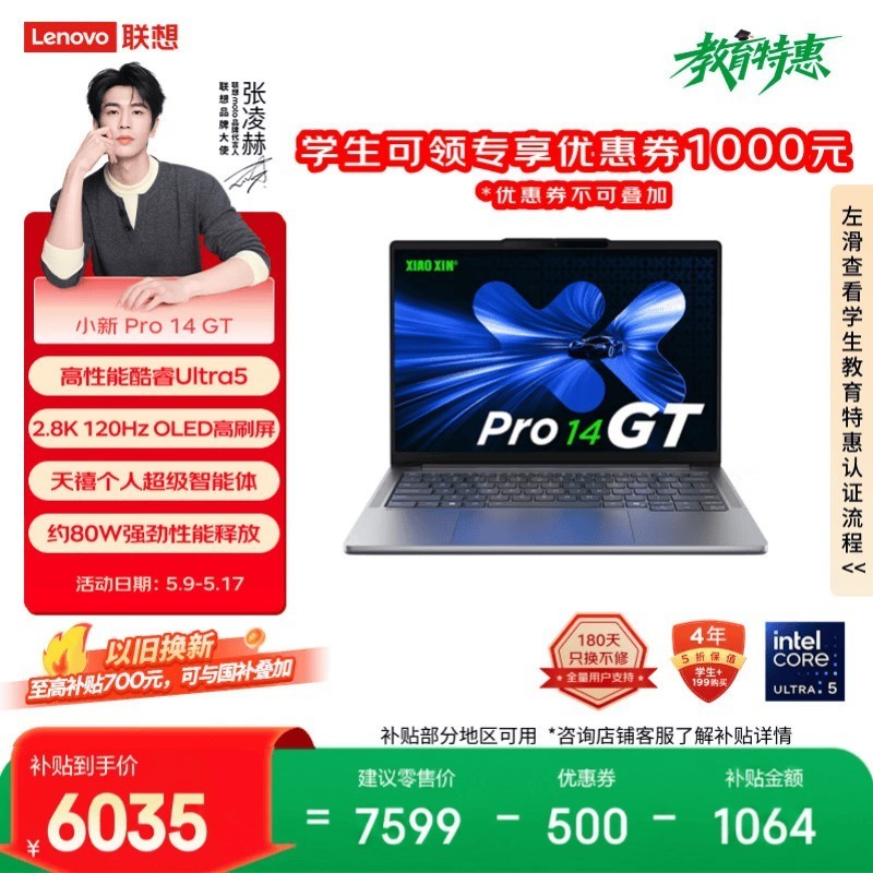 联想笔记本电脑小新Pro14GT超能本 酷睿Ultra5 32G 1T 2.8K 120Hz OLED 便携轻薄办公本 游戏 国家补贴