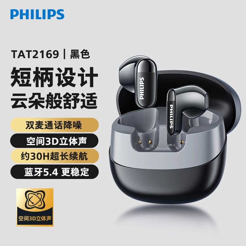 飞利浦 新款无线耳机TAT2169蓝牙5.4降噪耳机半入耳式高音质长续航