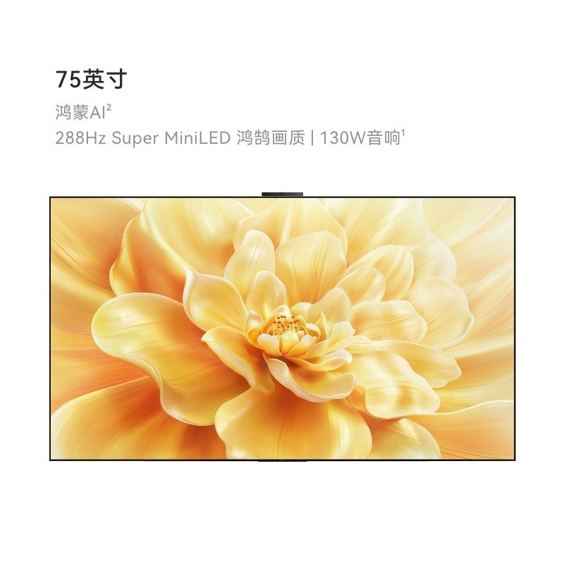 华为 618直降:华为Vision智慧屏 5 Pro 75英寸Super MiniLED电视Mate80