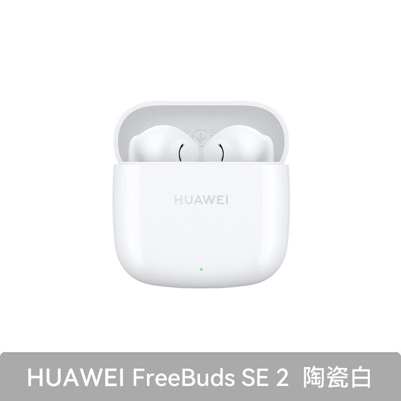 华为 FreeBuds SE 2 半入耳式真无线动圈蓝牙耳机 陶瓷白