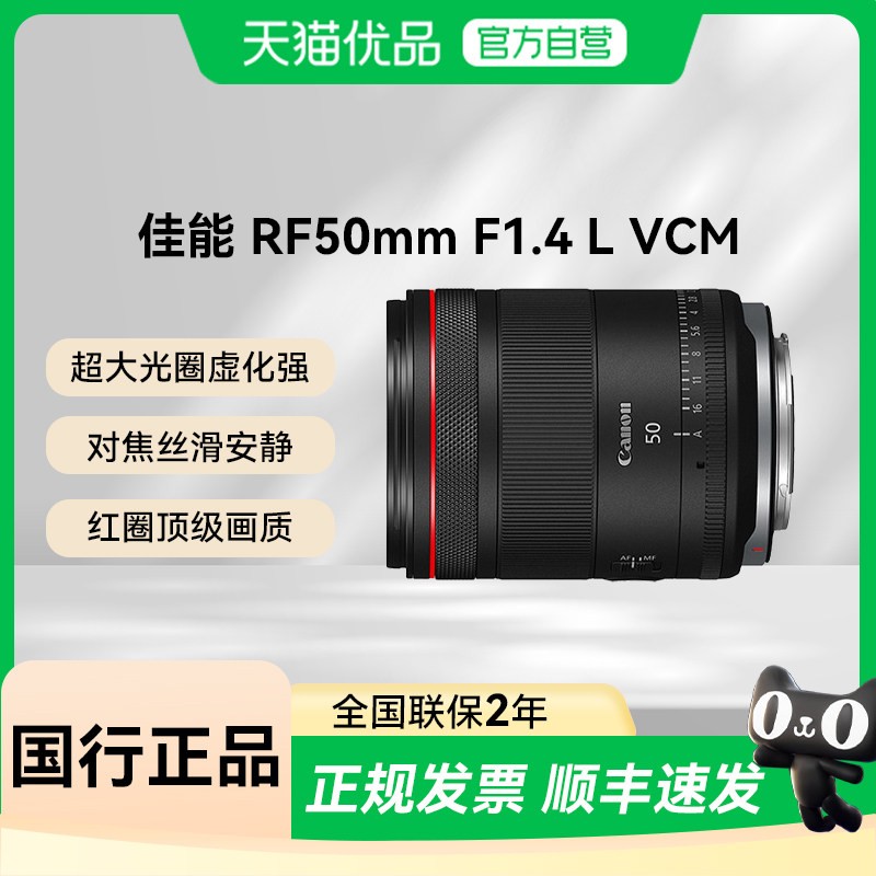佳能 RF50mm F1.4 L VCM 微单镜头 标准定焦人像大光圈RF50 1.4