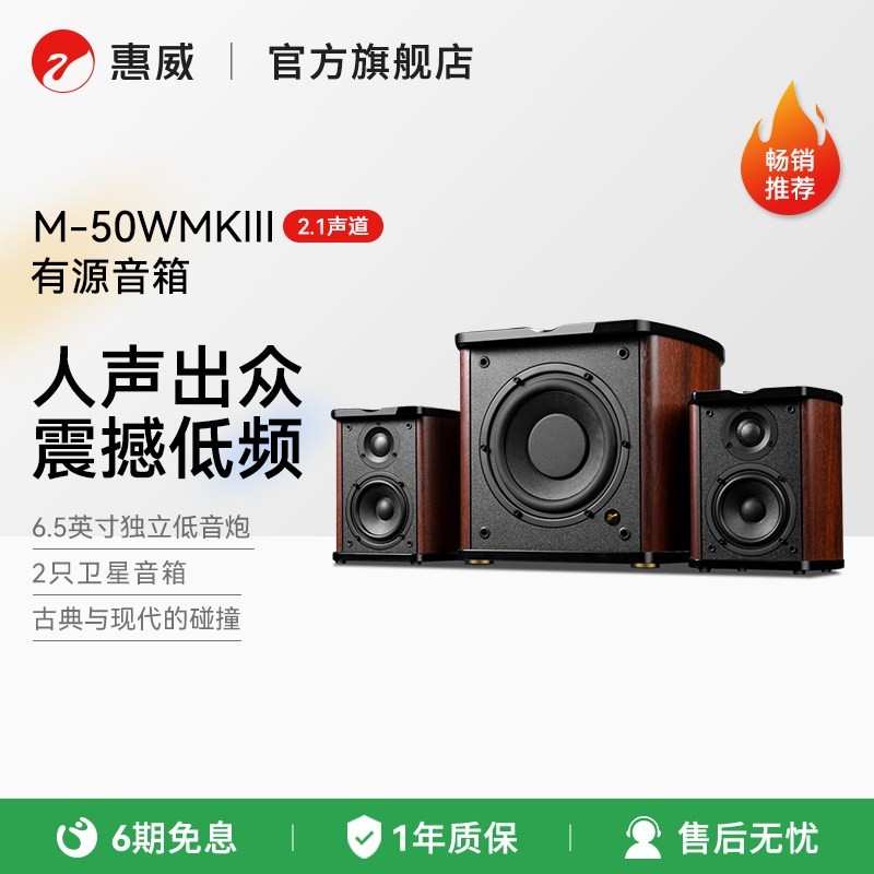 HiVi M-50WMKIII蓝牙数字有源2.1音箱客厅电视手机音响