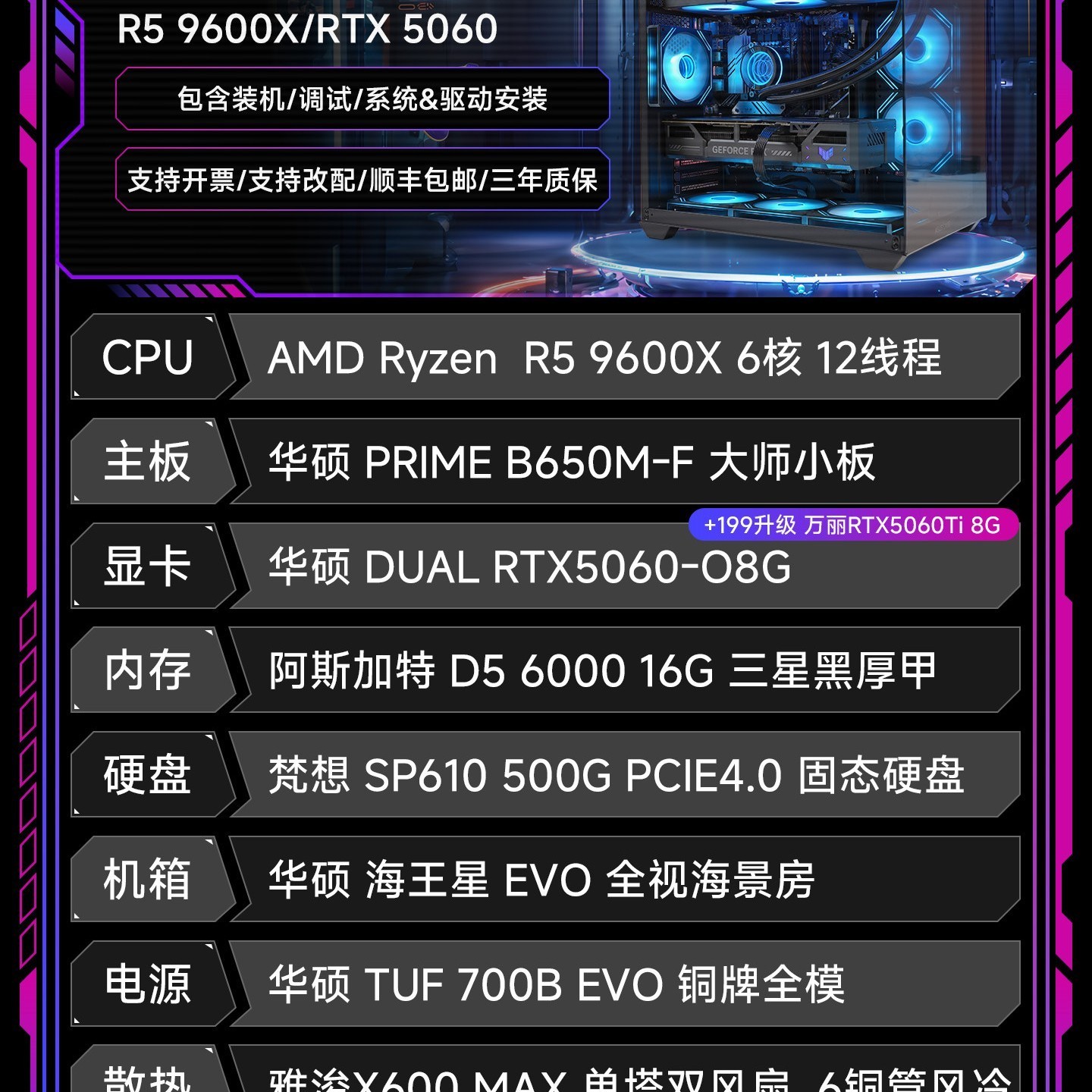 9600X/9700X/9800X3D华硕海王星DIY组装机5070Ti/5070/5060显卡游戏电竞主机装机猿整机