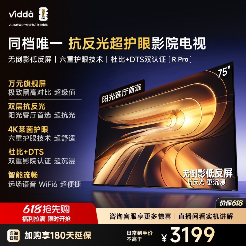 Vidda R Pro 2026系列 液晶电视