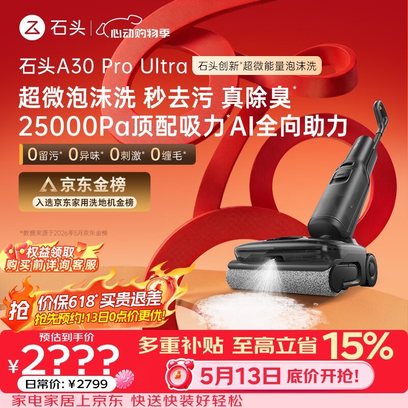 ʯͷA30 Pro Ultraϴ�ػ���ʱ�ػ�