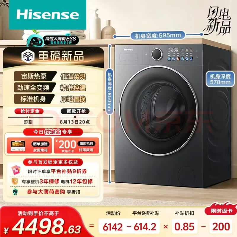 海信12E3S热泵洗衣机限时特惠