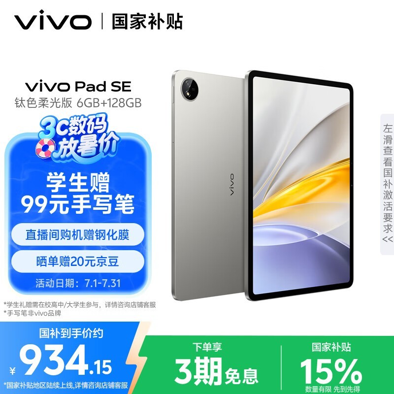vivo Pad SE 柔光版直降,1189.15 元拿下