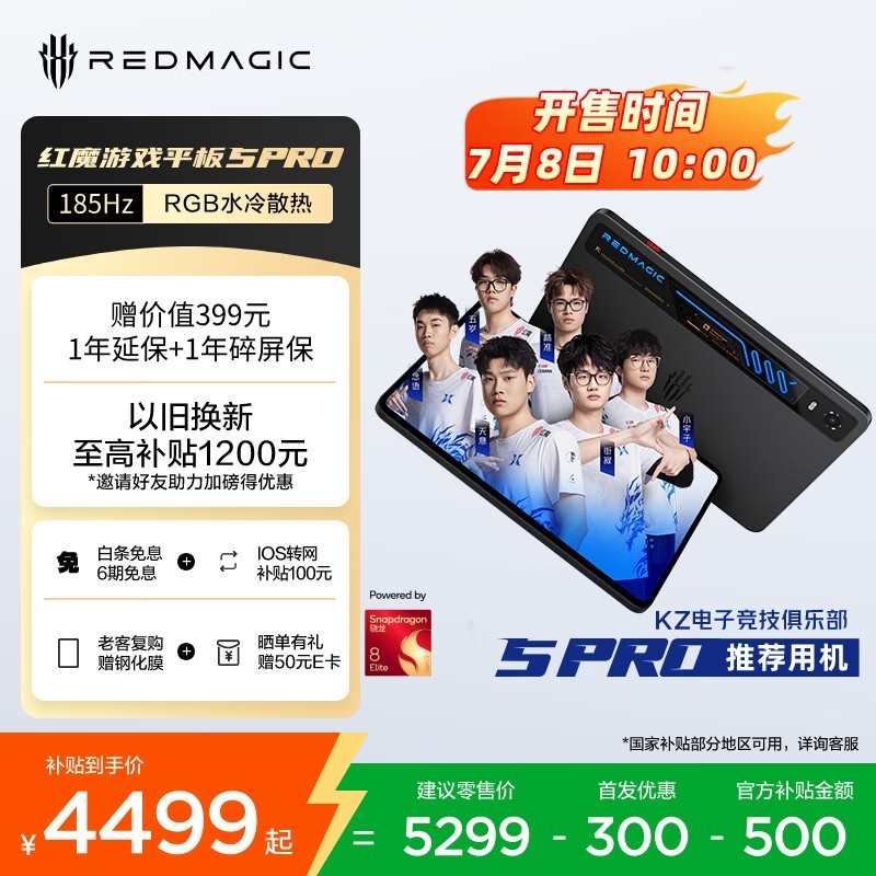 努比亚 红魔游戏平板5 PRO(12GB/256GB)