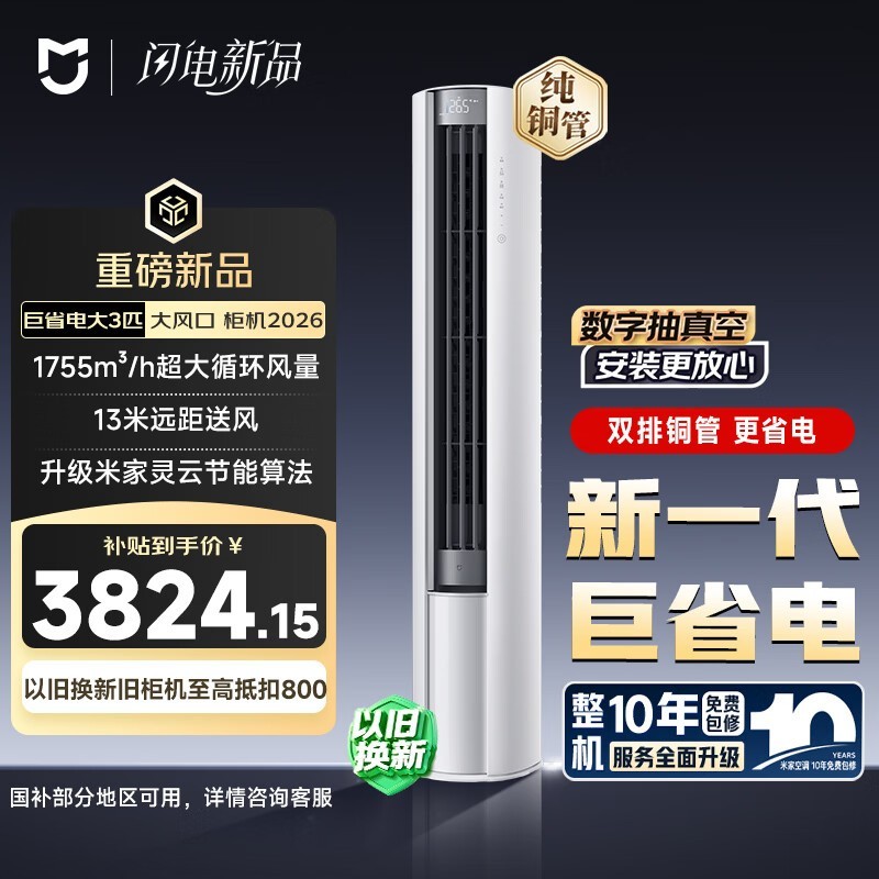 小米3匹柜机空调,到手低至3073元