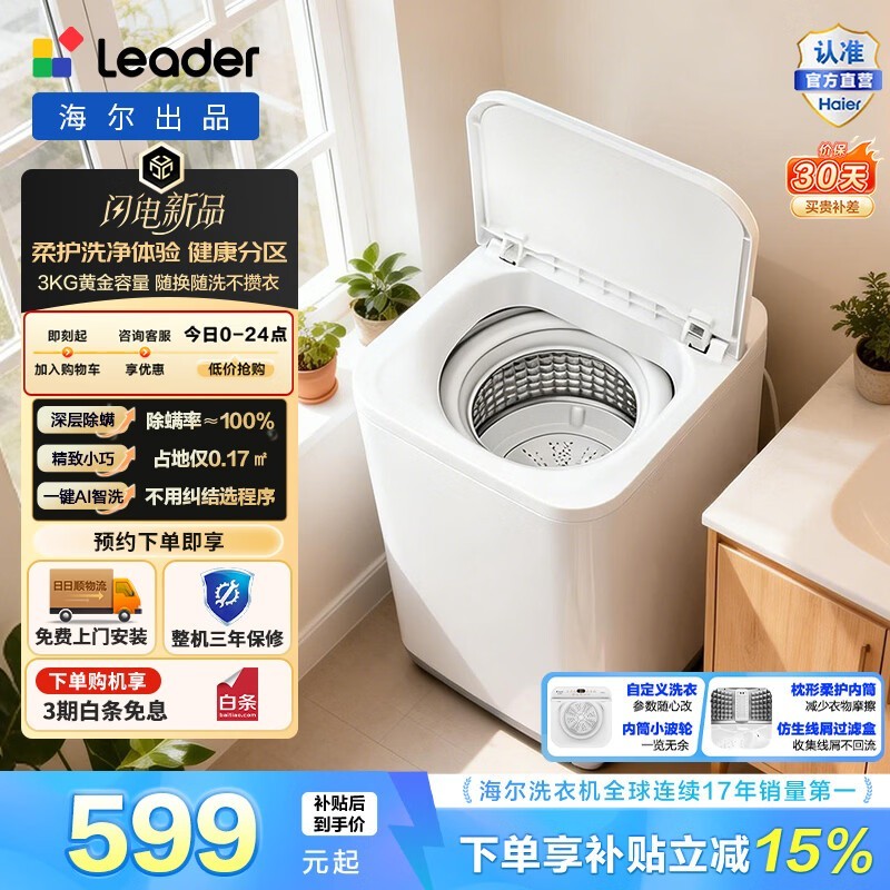 海尔XQBL30-20DM迷你洗衣机