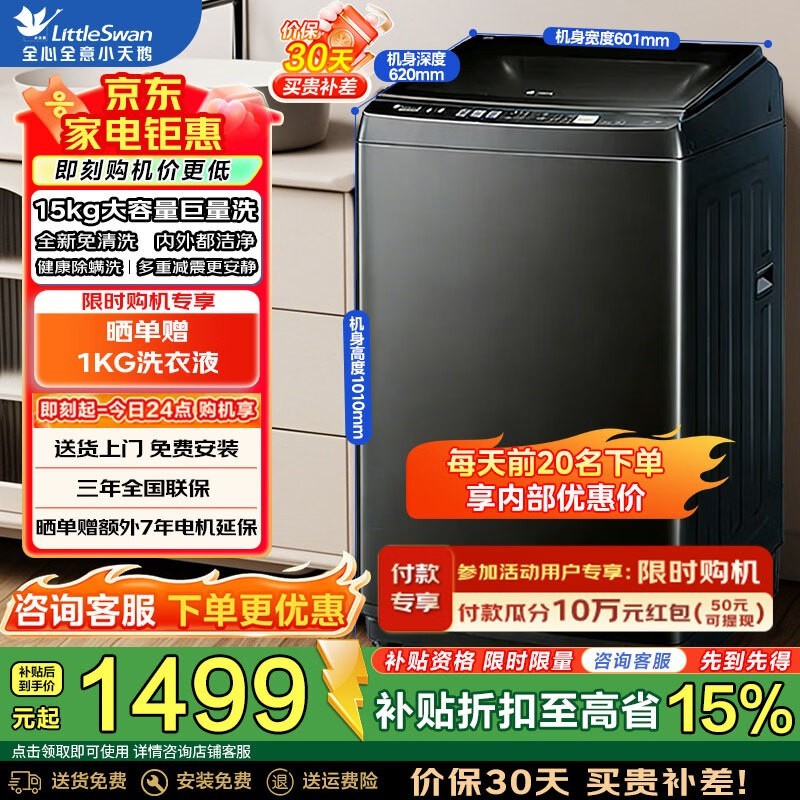 小天鹅TB15-1808T波轮洗衣机钜惠