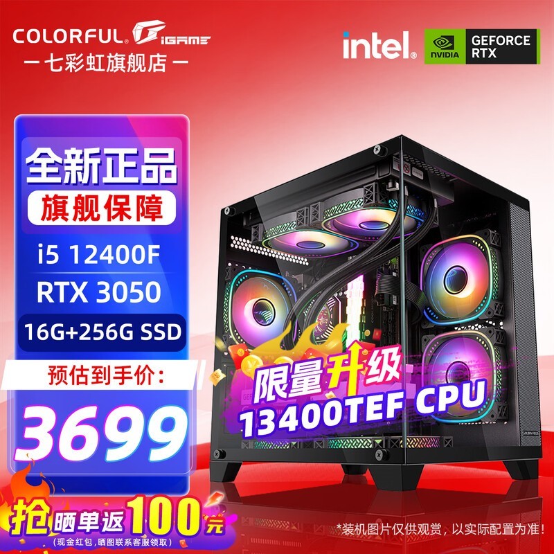 七彩虹（Colorful）海景房主机酷睿14代i5-14400F/12400F搭RTX5060 5060TI电竞游戏设计办公电脑主机台式组装机 配三：12400F丨16G丨3050