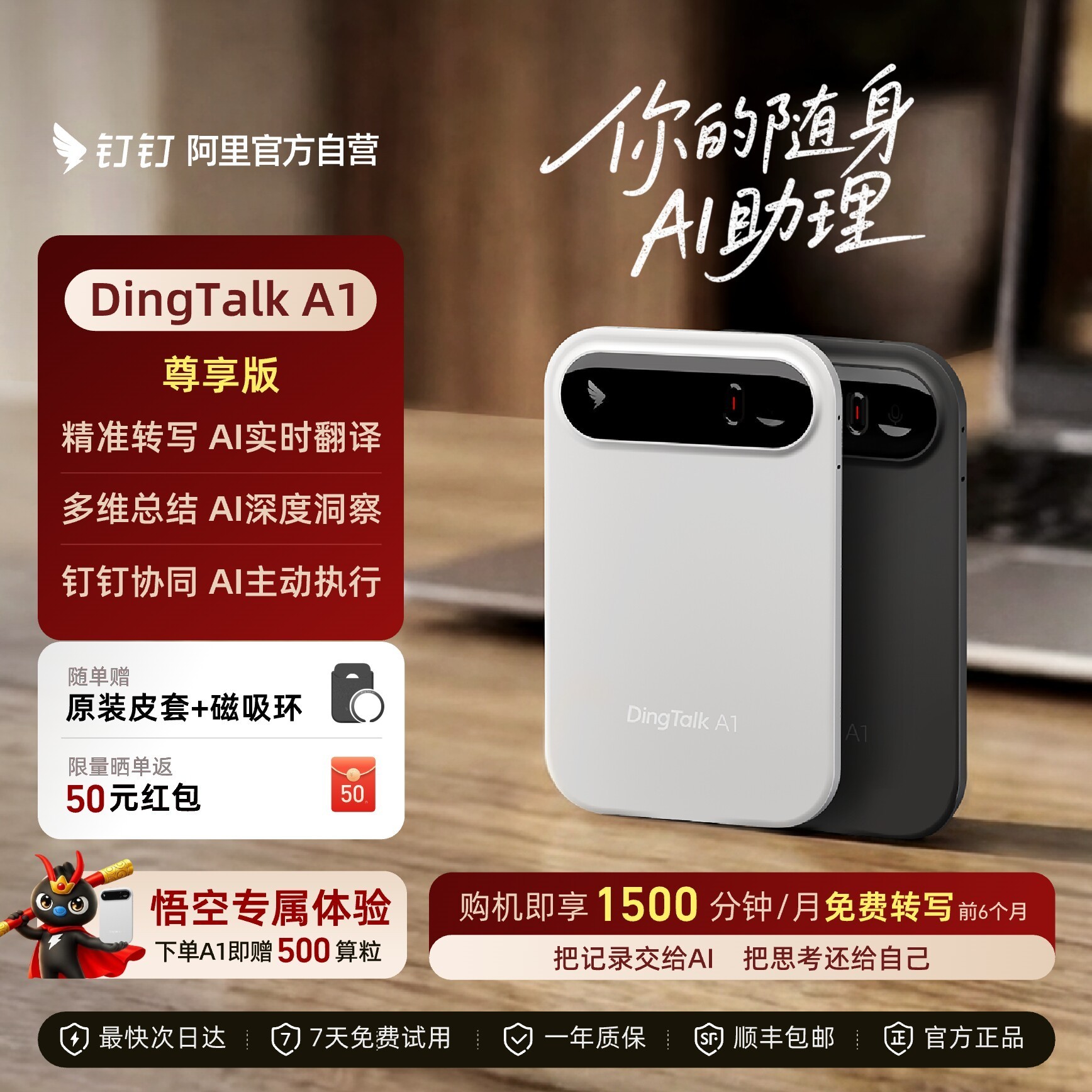 钉钉 A1 智能录音笔转写总结翻译神器【尊享版】