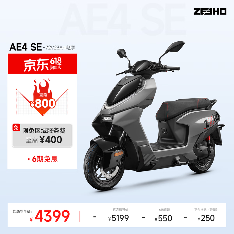 ZEEHO AE4 SE��Ħ������������4399Ԫ