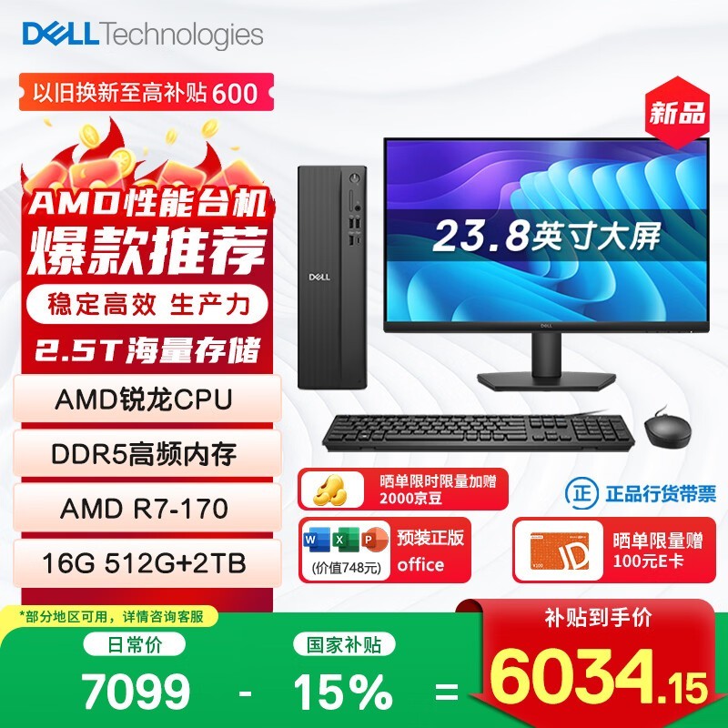 戴尔成就AMD台式机,到手7089元超实惠