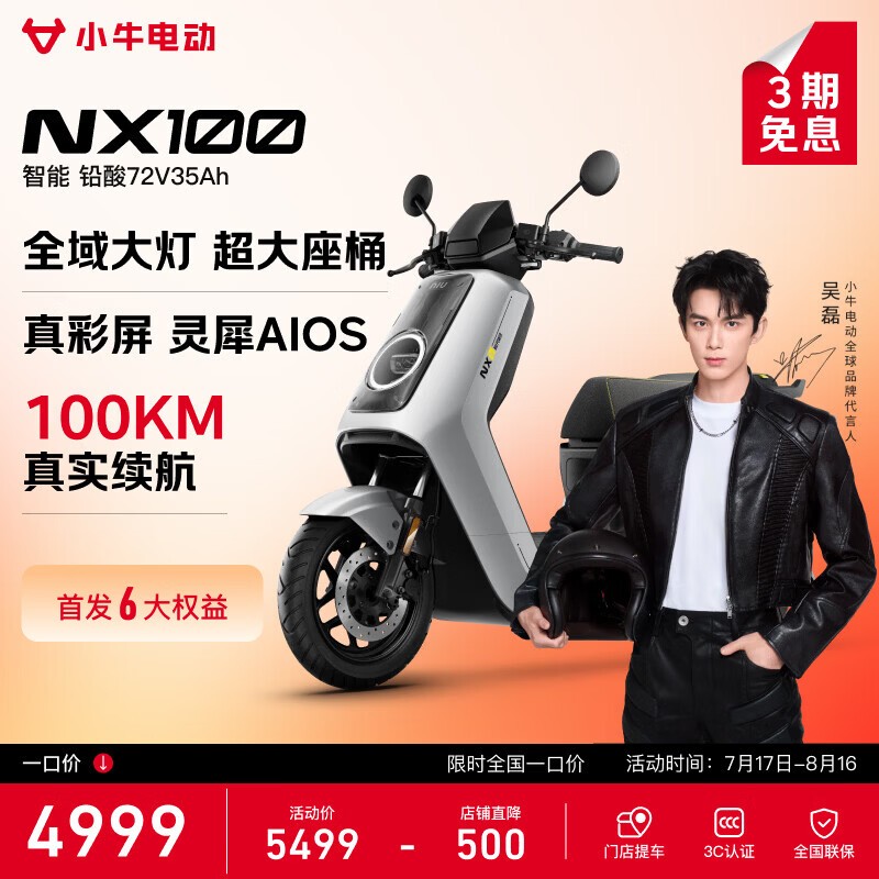 京东小牛电动 NX100 领券直降到手 4899 元