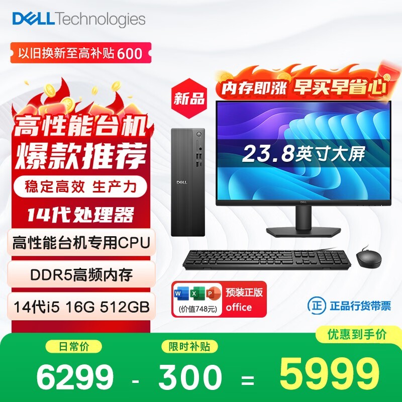 戴尔成就i5-14400台式机秒杀