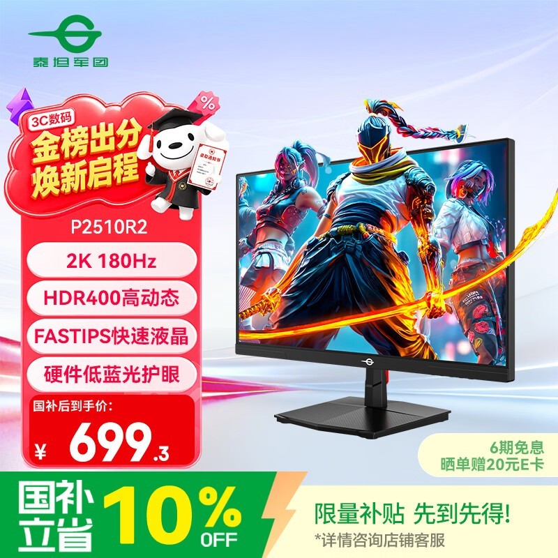 泰坦军团P2510R电竞显示器低至679元