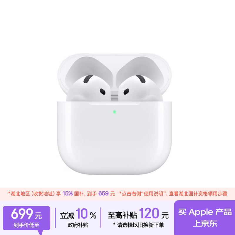 Apple AirPods 4 蓝牙耳机优惠购,低至 669.8 元