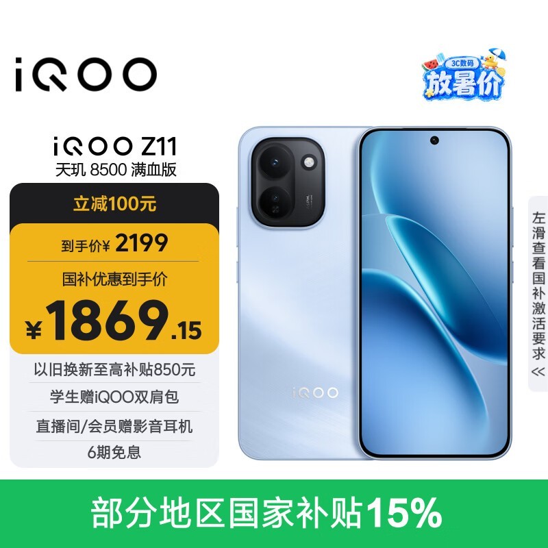 iQOO Z11(8GB/256GB)