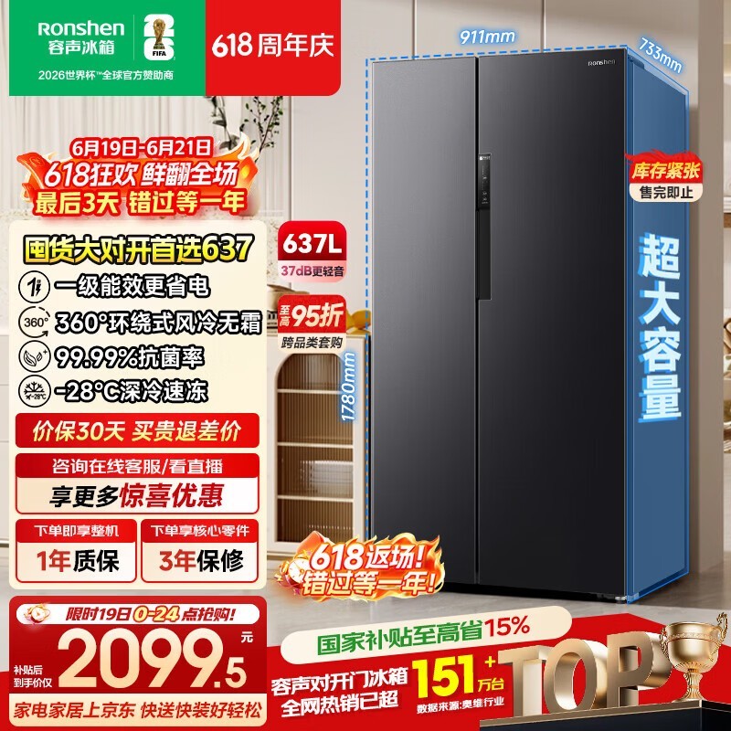 容声 637L 星蕴冰箱,京东特惠到手 1907.75