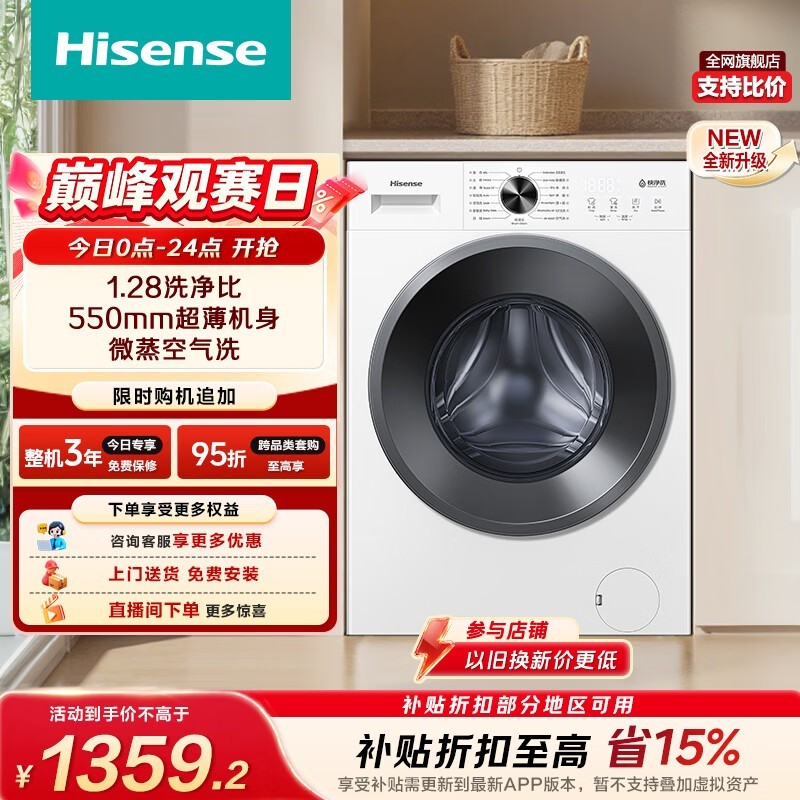 国家补贴!海信10kg洗烘一体机低至1108元