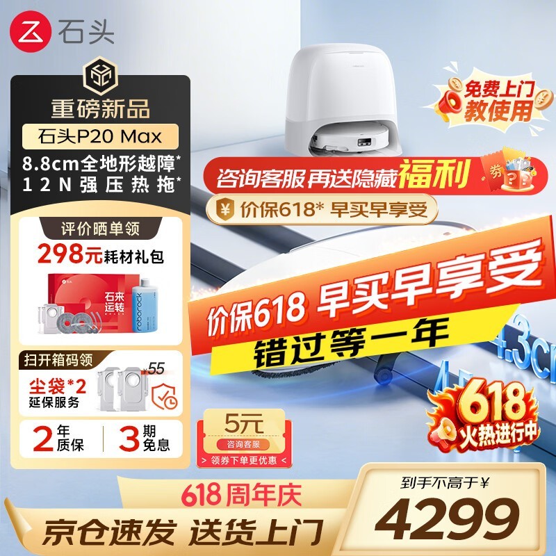 石头P20 Max水箱版扫拖一体机低至3359元