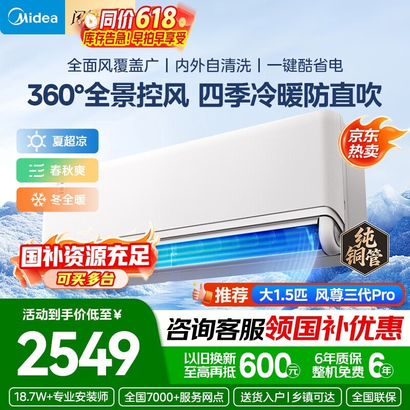 美的风尊三代Pro空调,到手价2158.98