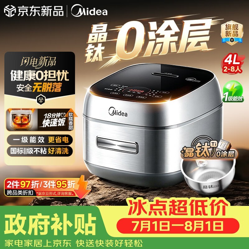 美的4L电饭煲0涂层,优惠后394元!