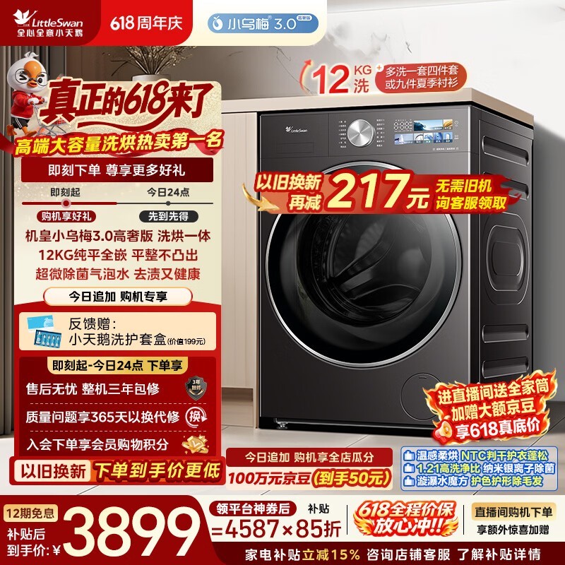 小天鹅小乌梅3.0洗烘一体机