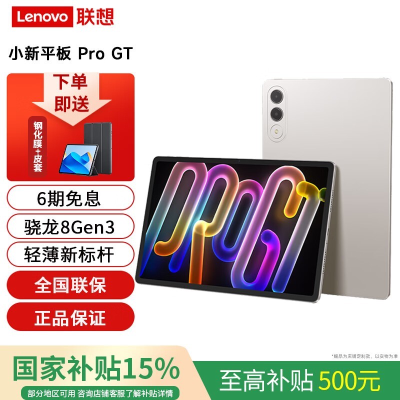 联想小新Pad Pro GT直降,到手仅1478元
