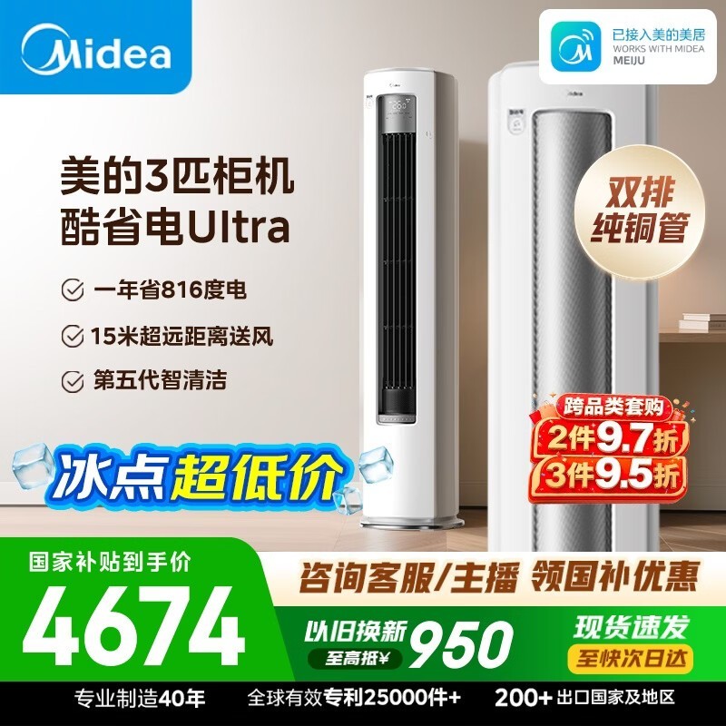 美的酷省电Ultra空调3匹