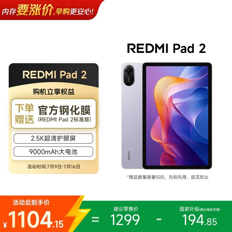 Redmi Pad 2(6GB/128GB)